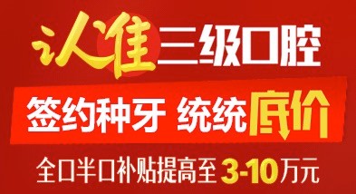 北京中諾口腔單顆進口種植體+牙冠5800元，全口半口種植牙補貼提高3-10萬。