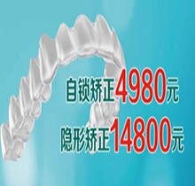 呂梁春珍齒科暑期牙齒矯正自鎖矯正4980元、隱形矯正14800元,同城三院均可