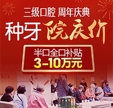 2021年北京種植牙補貼政策，中諾口腔全口/半口種植牙補貼3～10萬元