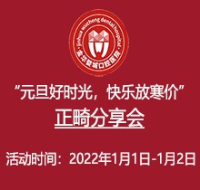 金華婺城口腔元旦正畸分享會(huì)火熱來襲，全場(chǎng)正畸盡享8.5折優(yōu)惠