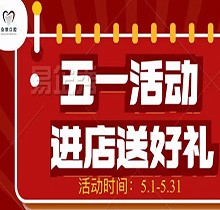 邯鄲眾歡口腔五月活動搶先看，500元抵1000元種植矯正超實(shí)惠~