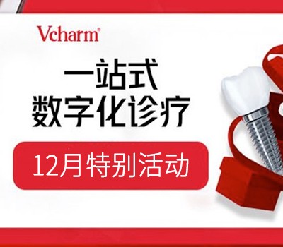 嘉興曙光口腔12月活動(dòng)來(lái)襲，種植牙滿15000減500還有豪禮相贈(zèng)