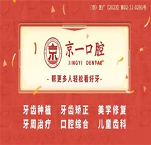 北京京一口腔20周年慶：優(yōu)惠活動(dòng)盛宴，充值、推薦均有幸運(yùn)豪禮相送