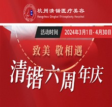 杭州清鍇六周年慶3月啟動，充3萬送5千李保鍇初鼻手術(shù)6萬起