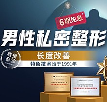 重慶星榮增粗延長價格表更新！李世榮團隊親診陰莖延長47040元起