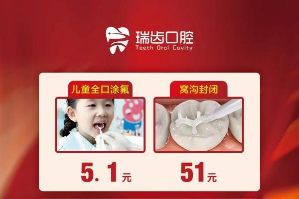 福建寧德瑞齒口腔五一價格下降啦！E-MAX瓷貼面1510元起！