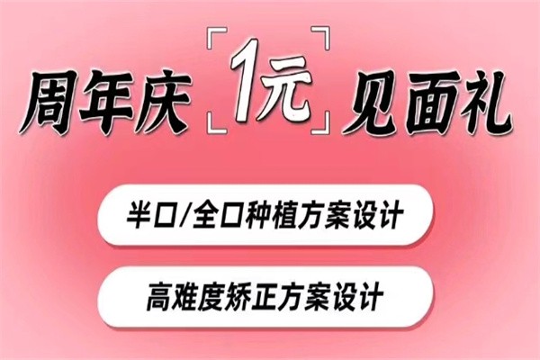 福州美橙口腔3周年慶活動(dòng)大放送：300顆種植牙免費(fèi)送/牙齒矯正低至5999元起