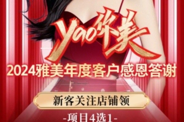 長沙雅美整形12月雅美年終客戶答謝鉅惠:新客免費(fèi)體驗(yàn)/水光270元起