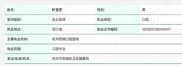 葉寶定，現(xiàn)任杭州西湖口腔醫(yī)院院長。