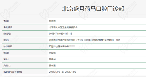 北京荷馬口腔資質