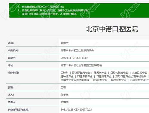 北京中諾口腔資質