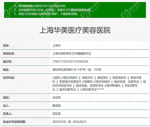 上海華美醫(yī)療美容醫(yī)院