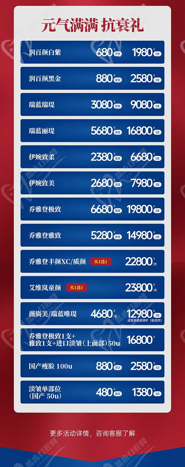 深圳八大處整形醫(yī)院新年活動來襲，潤百顏玻尿酸價格680元起-預(yù)約聯(lián)系