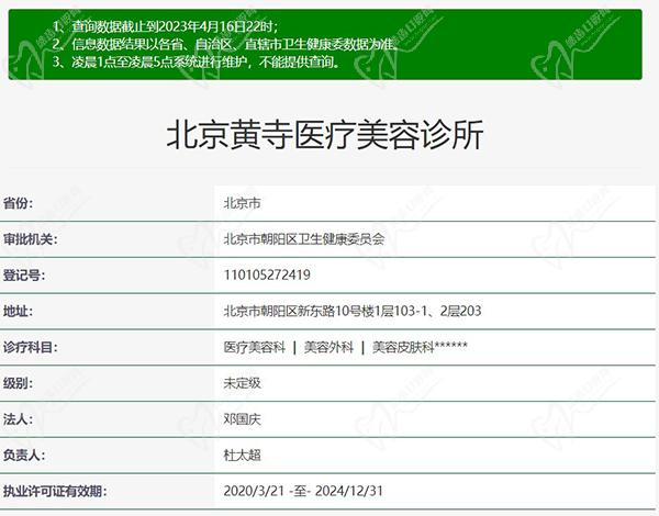 北京黃寺整形外科醫(yī)院