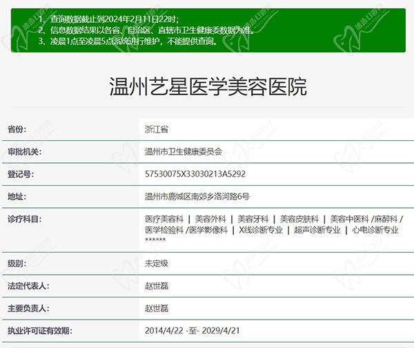 溫州藝星醫(yī)療整形美容醫(yī)院怎么樣