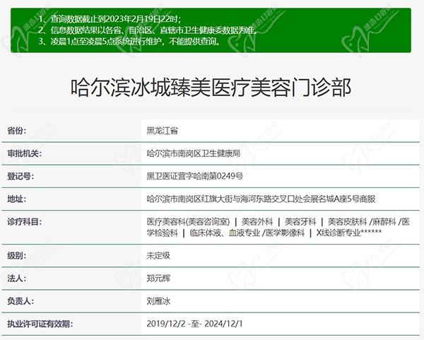 哈爾濱冰城臻美醫(yī)療美容怎么樣