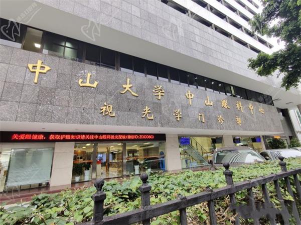 中山大學中山眼科中心價格表