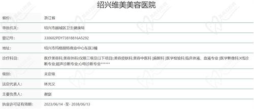 紹興維美美容醫(yī)院是正規(guī)的嗎