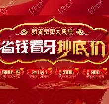 廣州廣大口腔看牙抄底價，上門即送矯牙種牙看牙券6000元！