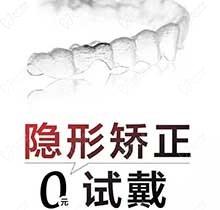 2021年南京藝星口腔科牙齒矯正，專家親診隱形矯正0元試戴！