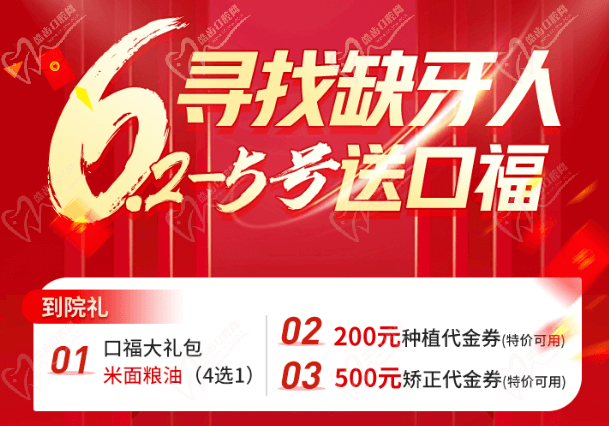 鄭州欣雅美口腔端午節(jié)口?；顒?，種植丨正畸患者可領(lǐng)200-500代金券！