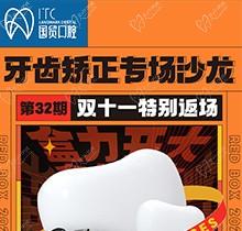 東莞國貿(mào)口腔雙十一牙齒矯正專場優(yōu)惠活動，到院即送矯牙禮包