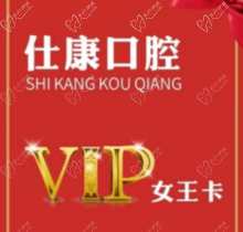 撫順仕康口腔女王卡來襲，更有到店搶紅包享受會員七折優(yōu)惠活動