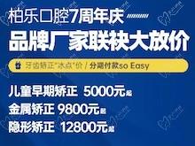 南寧柏樂口腔醫(yī)院七周年慶福利大放送，種植牙|牙齒矯正低至冰點價