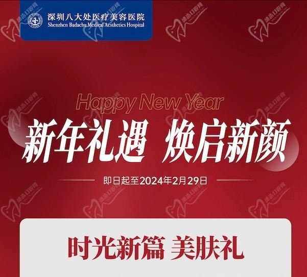 深圳八大處整形醫(yī)院新年活動(dòng)來襲，潤百顏玻尿酸價(jià)格680元起-預(yù)約聯(lián)系