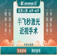 上海和平眼科醫(yī)院是三甲醫(yī)院嗎？非公辦3級但正規(guī)是民營醫(yī)院