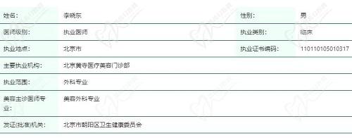 李曉東醫(yī)生預約掛號在北京黃寺醫(yī)院,李曉東醫(yī)生個人資料看做拉皮很可靠