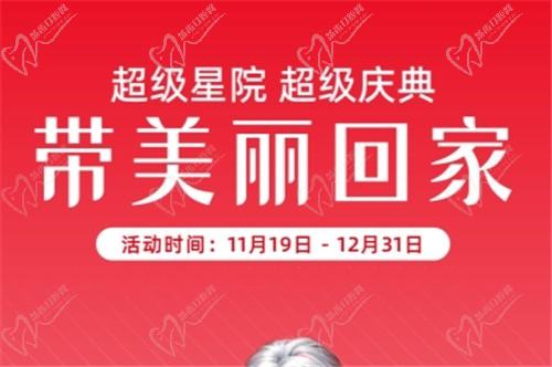 北京藝星超級慶典開啟：玻尿酸、眼綜合、吸脂、豐胸價格大放送，快來搶